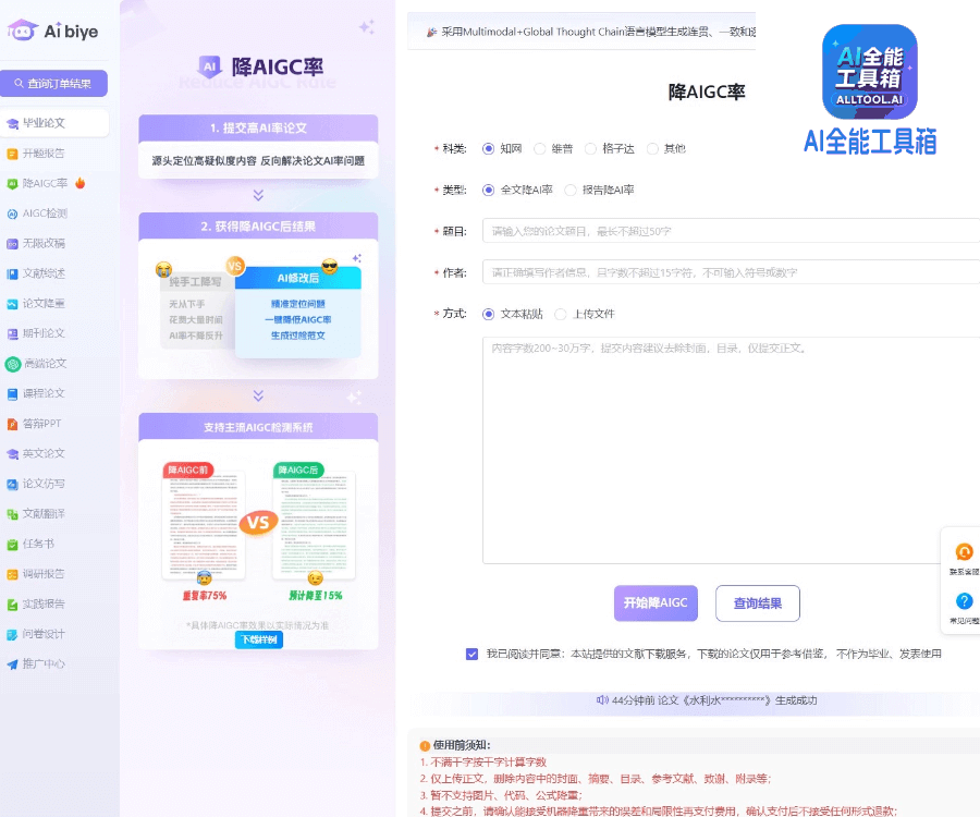 Aibiye降AI率