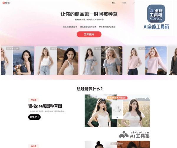 绘蛙AI
