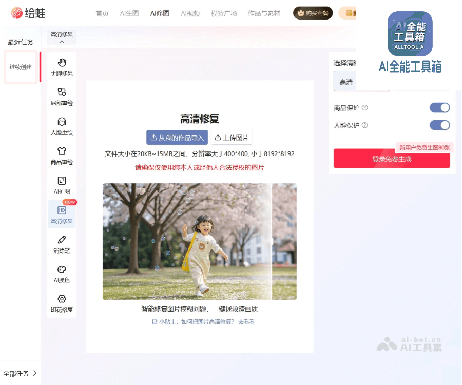 绘蛙AI高清