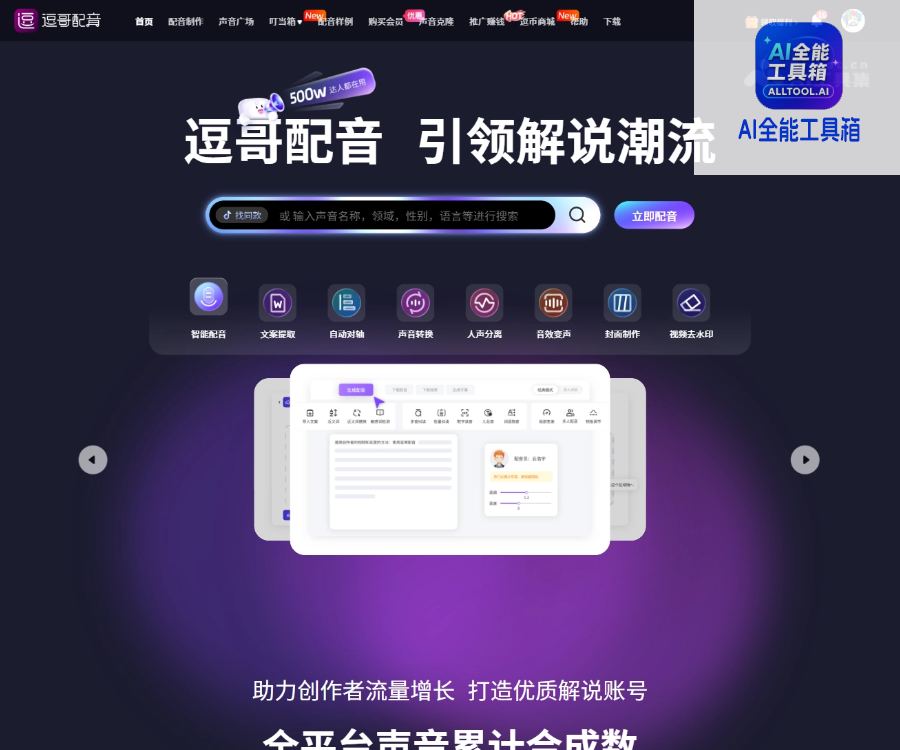 逗哥配音