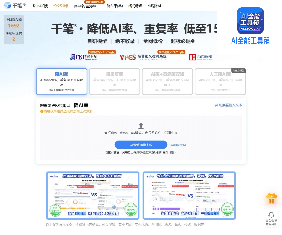 千笔降AI率