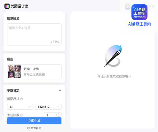 美图AI文生图