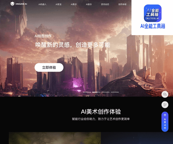 行者AI美术
