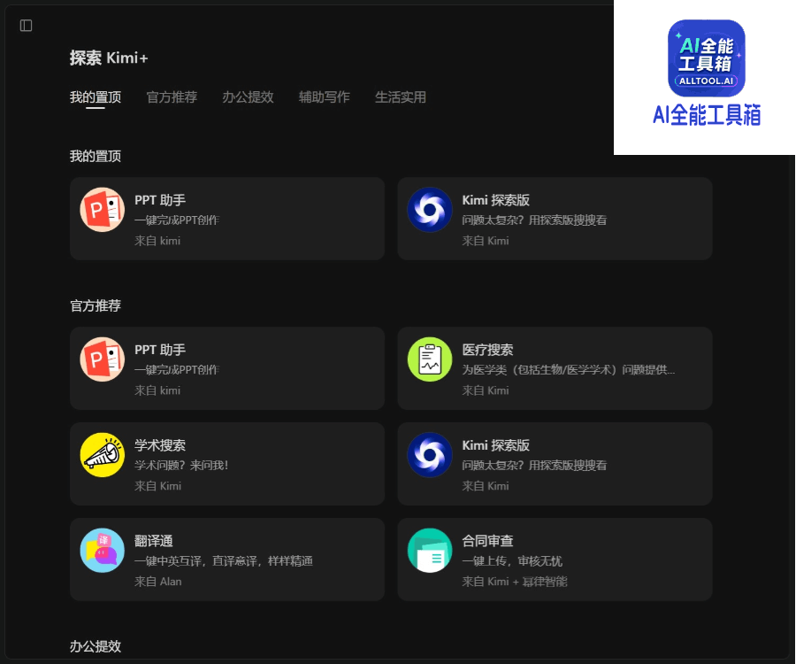 Kimi PPT助手
