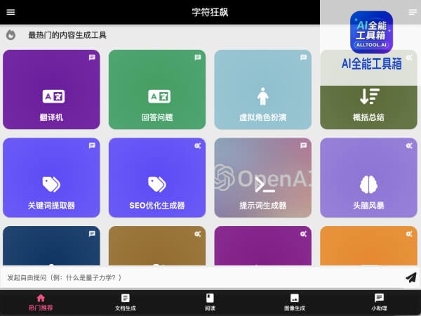 字符狂飙