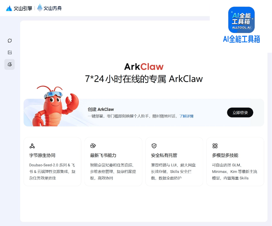 ArkClaw