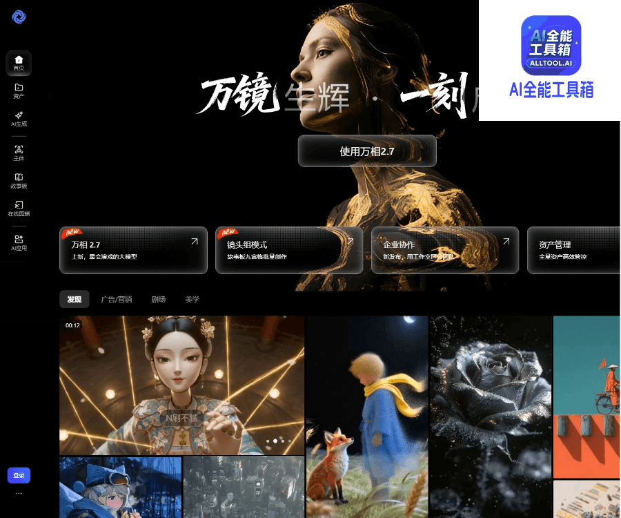 万镜一刻