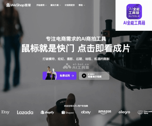 WeShop唯象