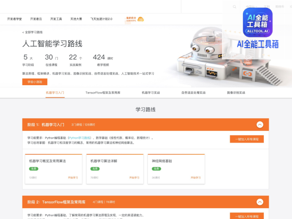 阿里云AI学习路线