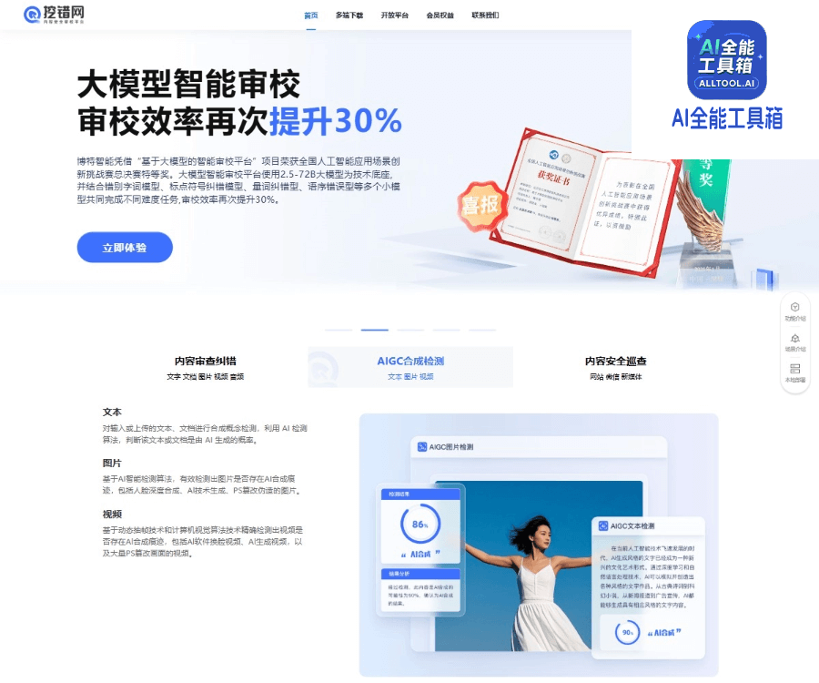 挖错网