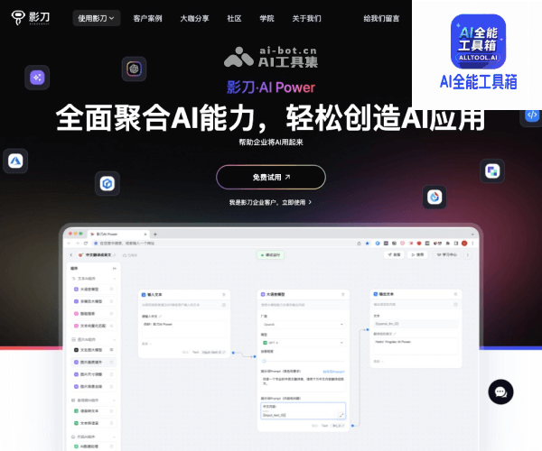 影刀AI Power