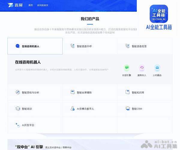 言犀智能体平台