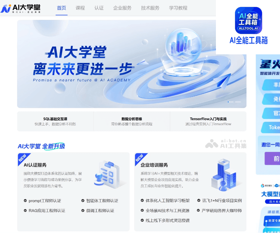 AI大学堂
