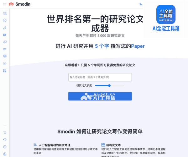 Smodin AI Research Paper