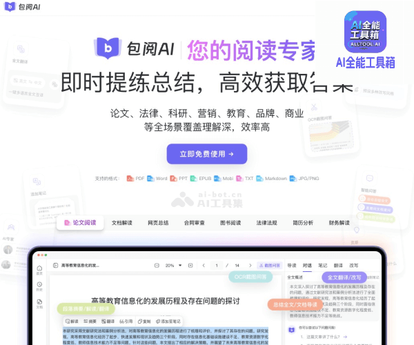 包阅AI