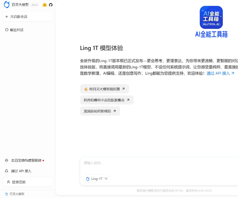 百灵大模型