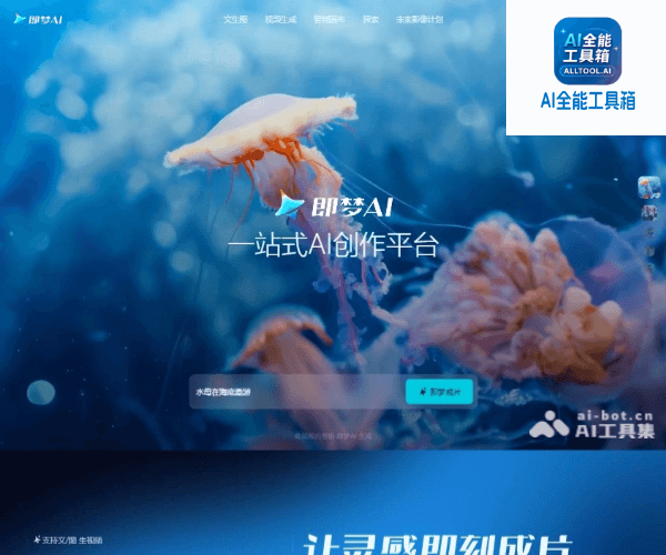 即梦AI
