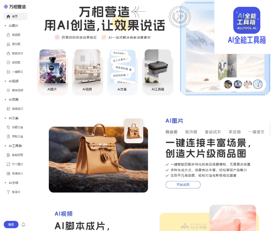 万相营造