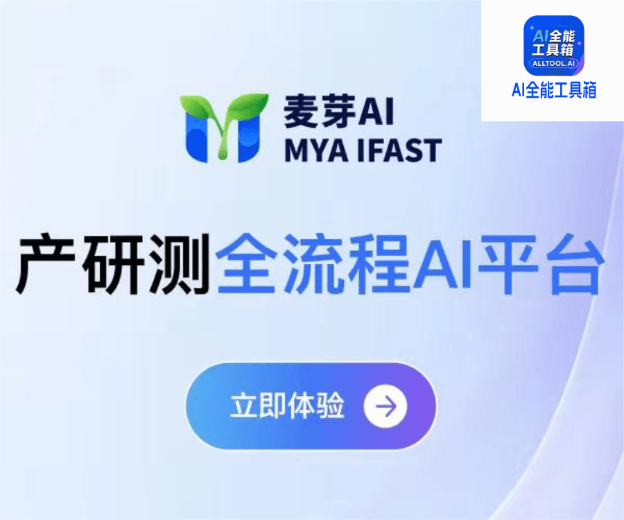 麦芽AI