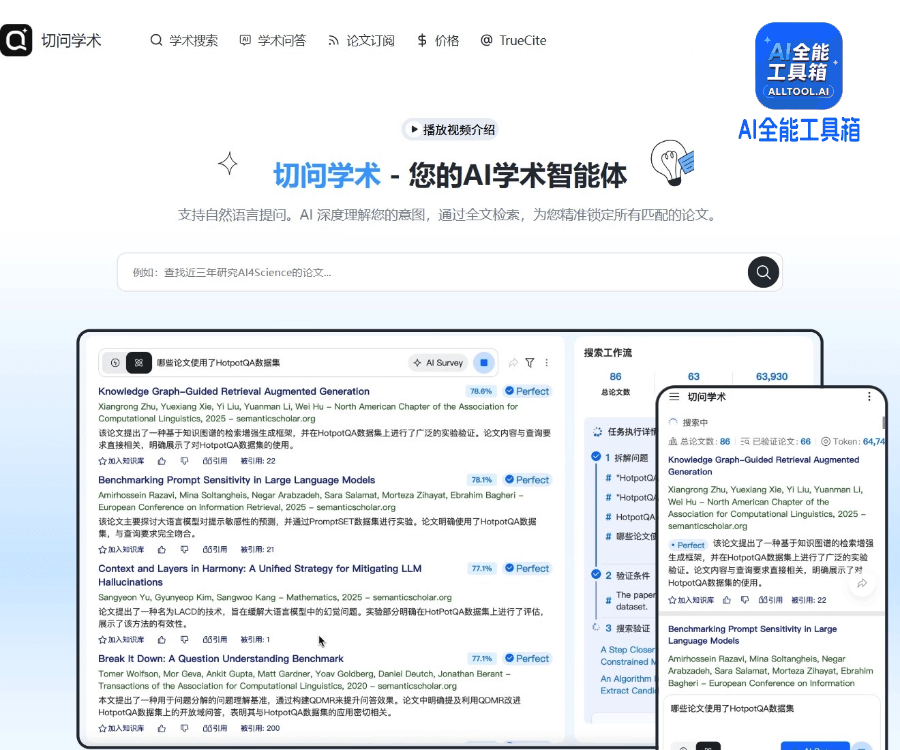 切问学术