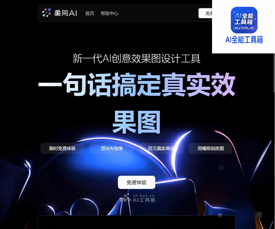 美间AI
