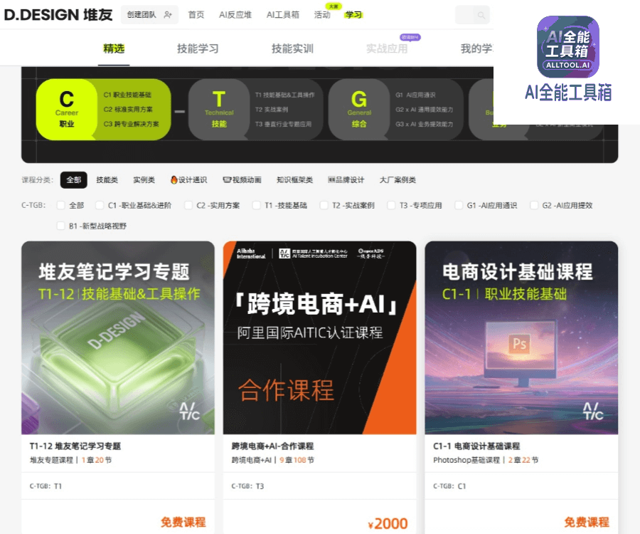 堆友AI学习