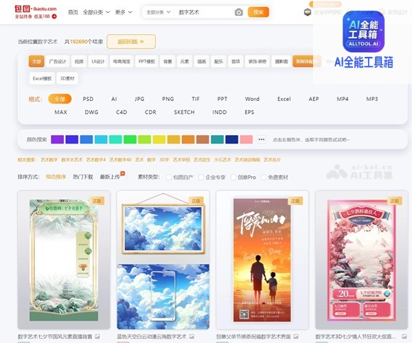 包图网AI素材库