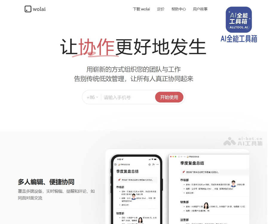 我来wolai