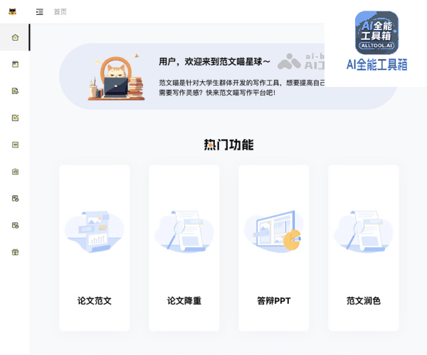 范文喵