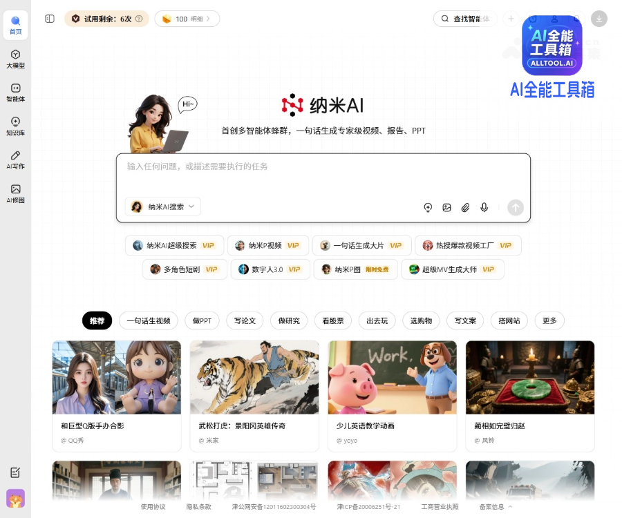 纳米AI