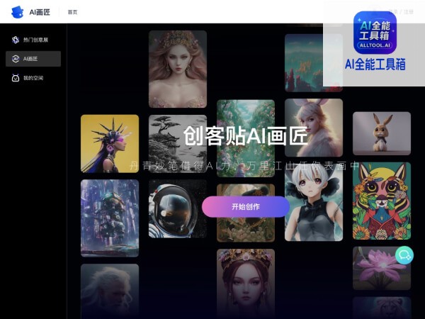 创客贴AI画匠