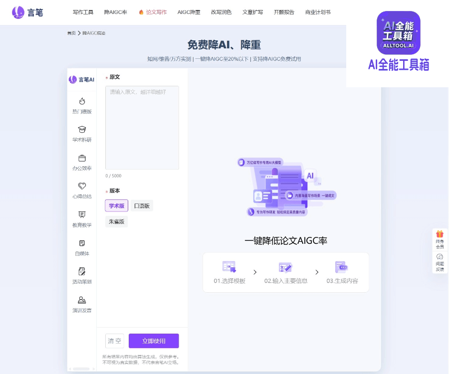 言笔降AI率