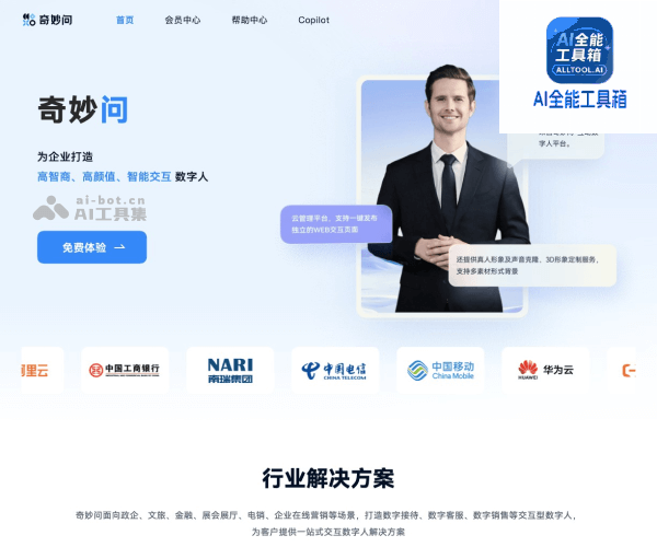 奇妙问