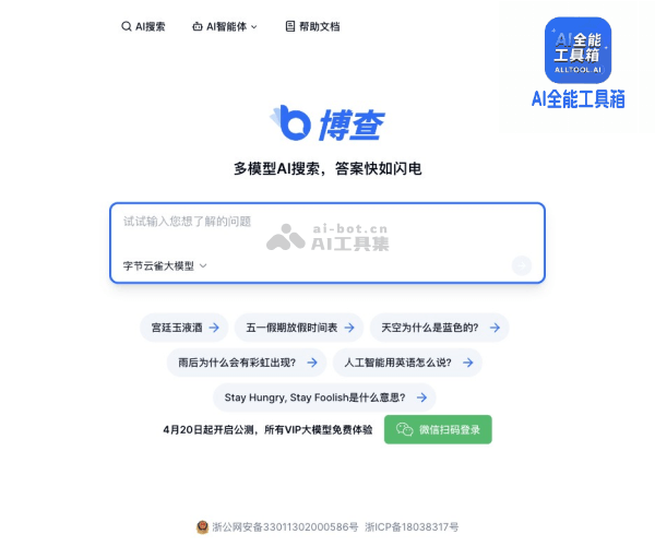 博查AI搜索