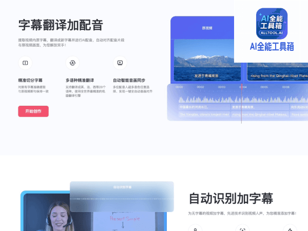 绘影字幕