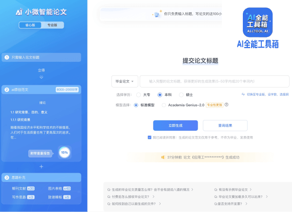 小微智能论文