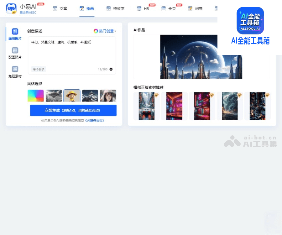 小易AI