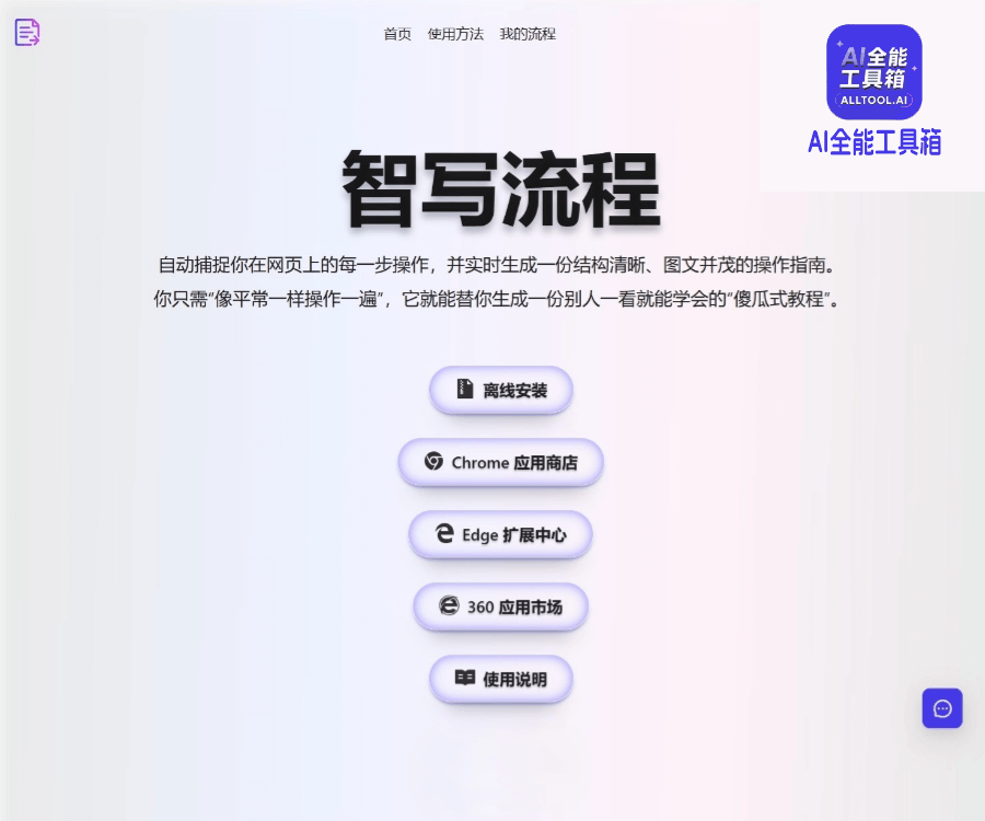 智写流程