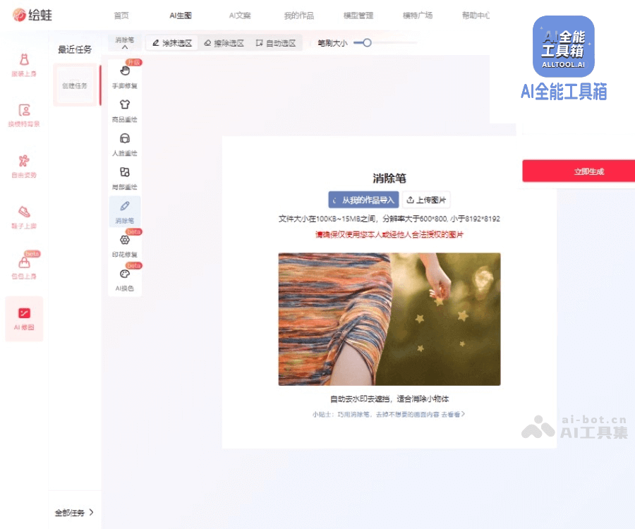 绘蛙AI消除
