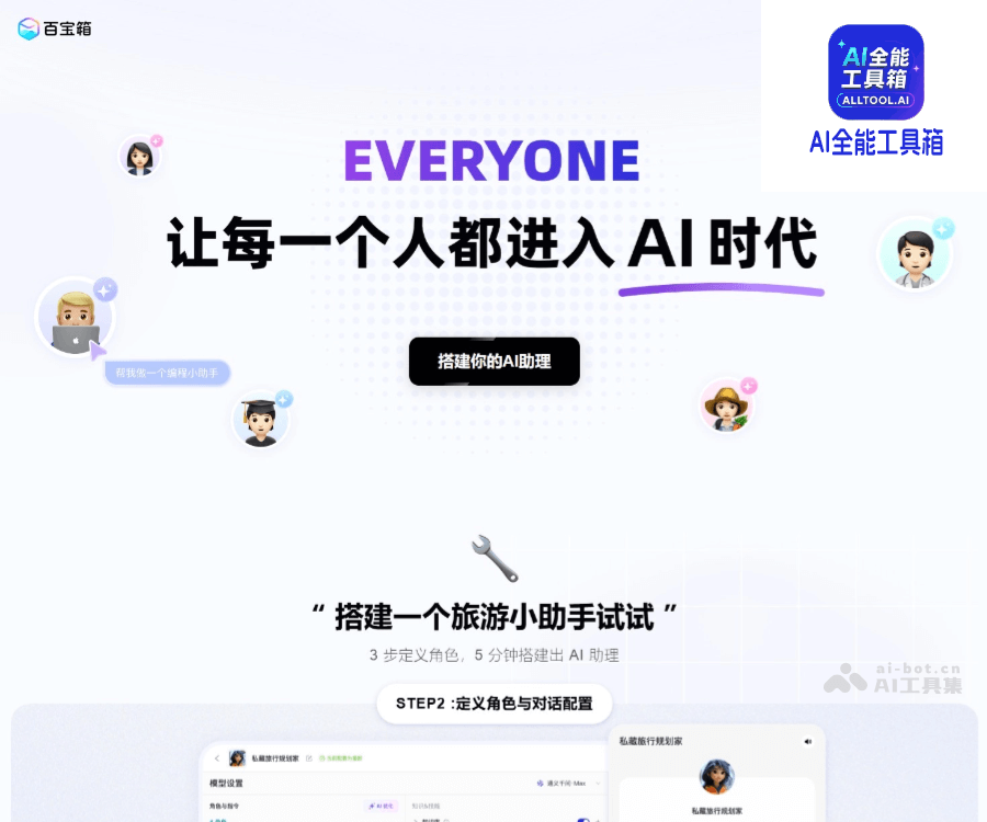 蚂蚁百宝箱Tbox