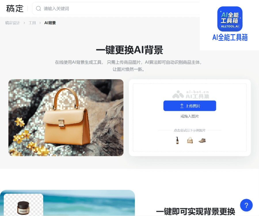 稿定AI商品图