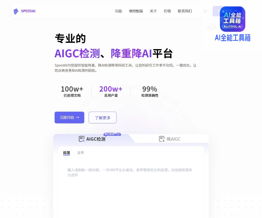 SpeedAI