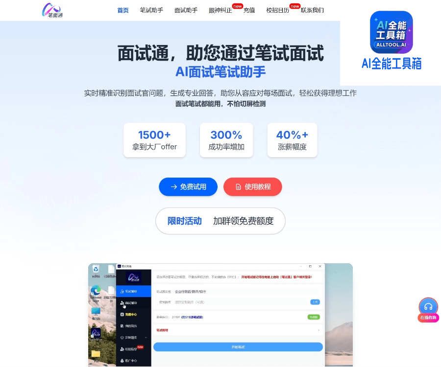 笔面通