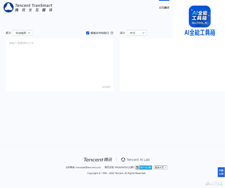 腾讯交互翻译