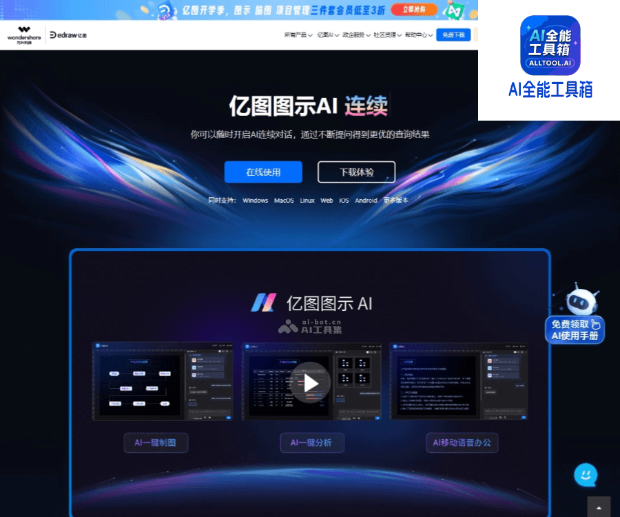 亿图图示AI