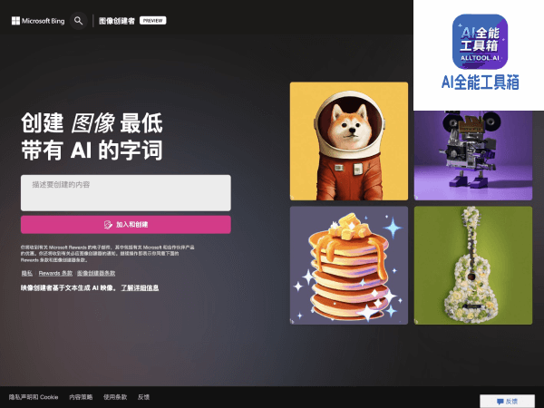 Bing Image Creator