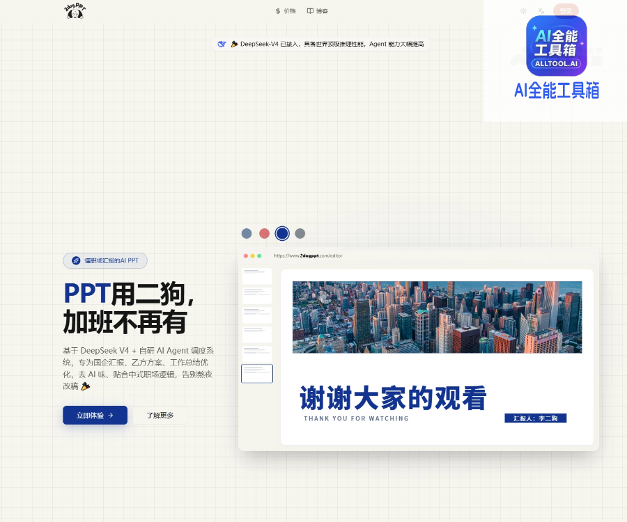 二狗PPT