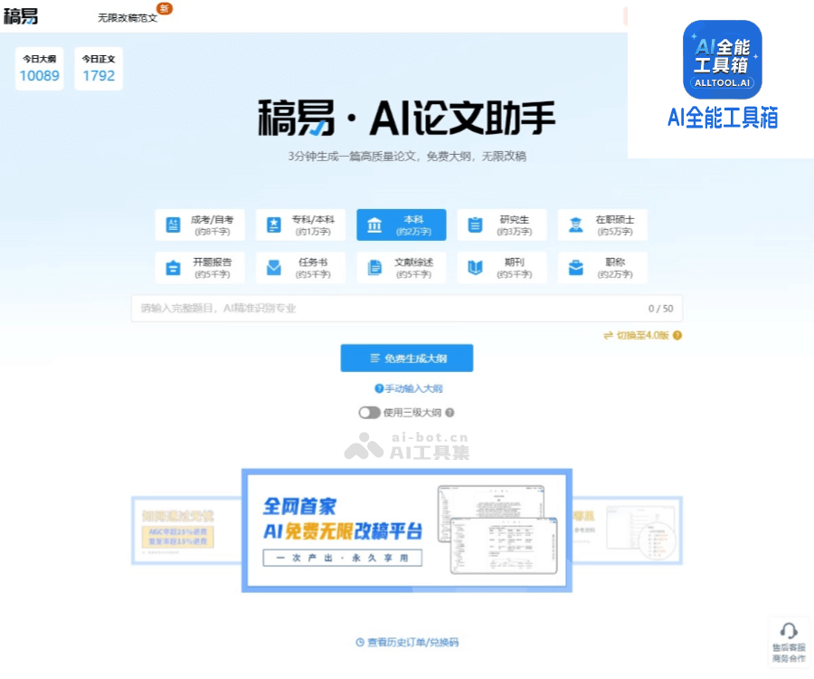 稿易AI论文