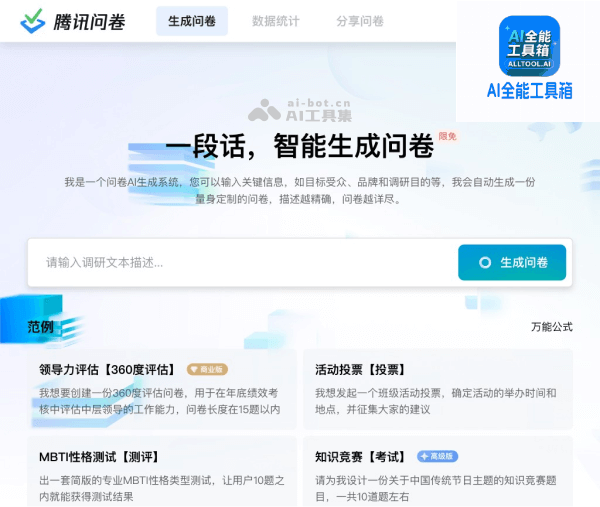 腾讯问卷