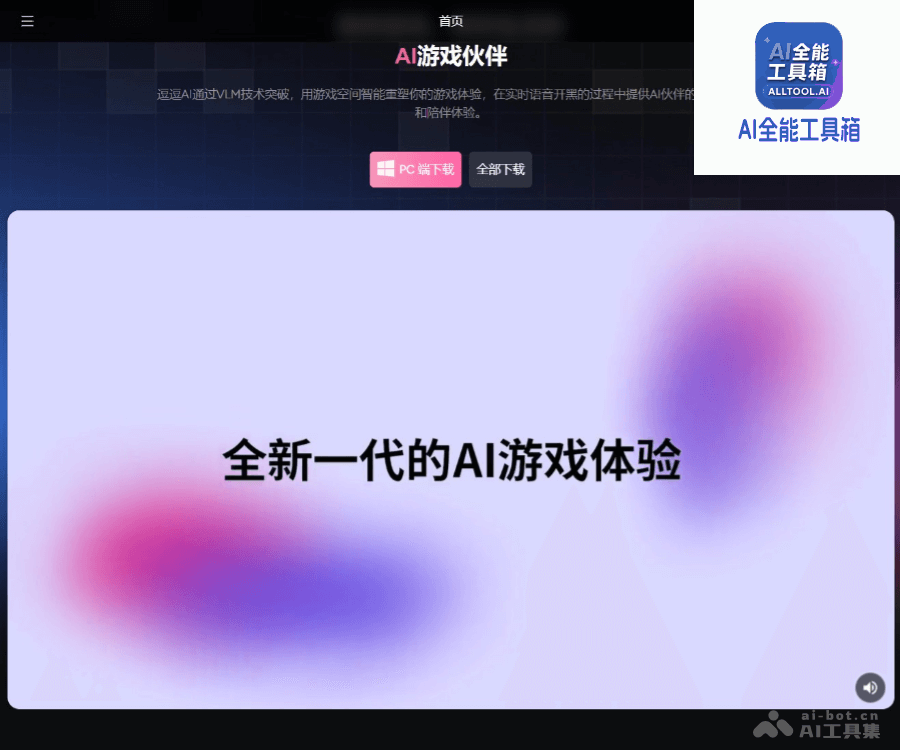 逗逗AI